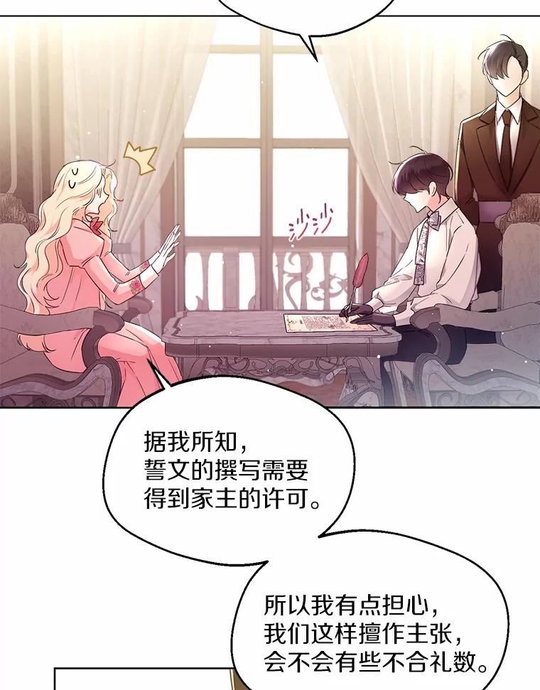 《一不小心娶了女装大佬》4.合适的选择 第8页