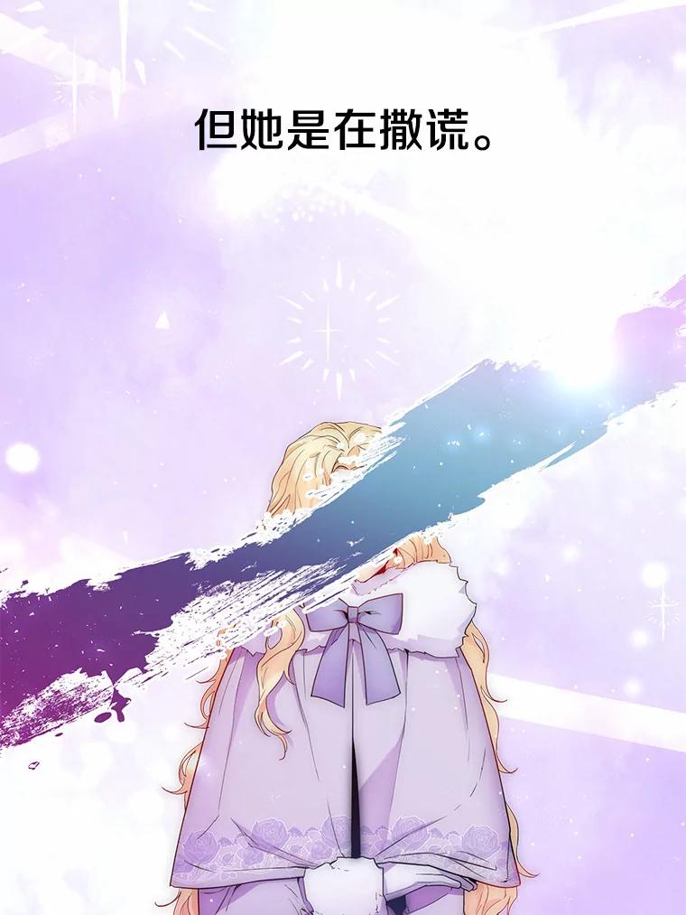 《一不小心娶了女装大佬》4.合适的选择 第59页