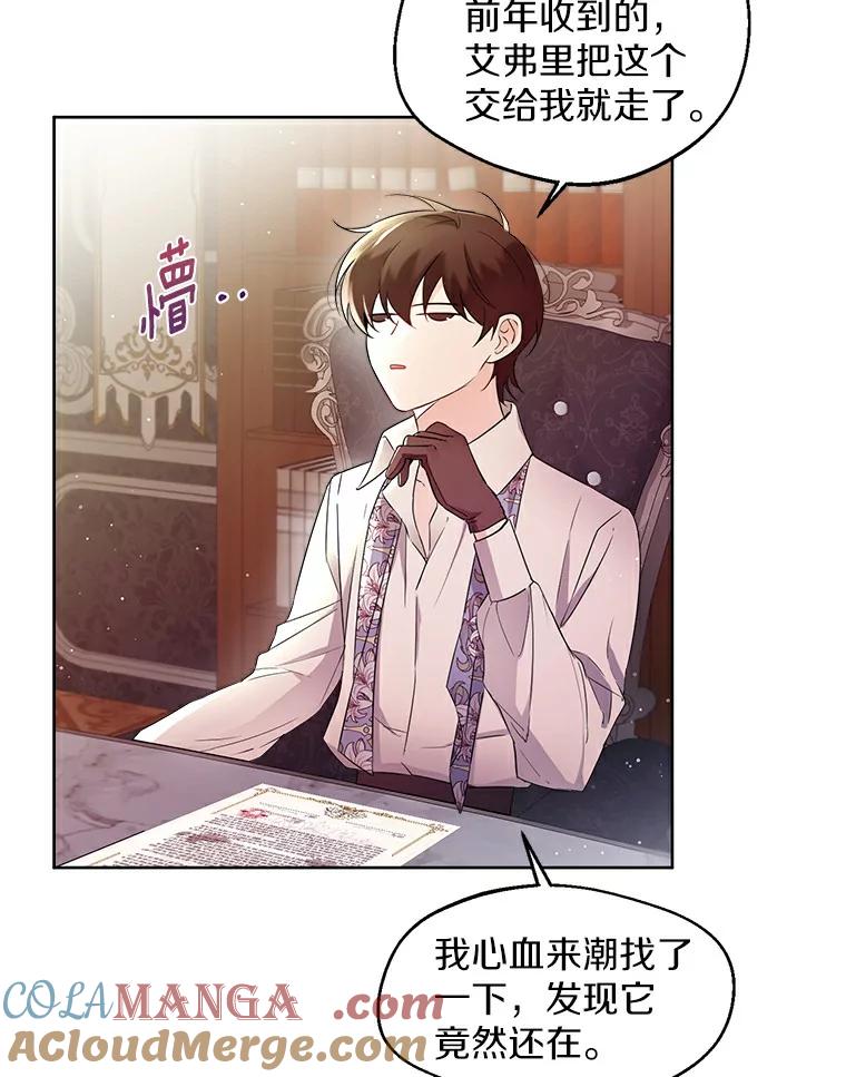 《一不小心娶了女装大佬》4.合适的选择 第43页