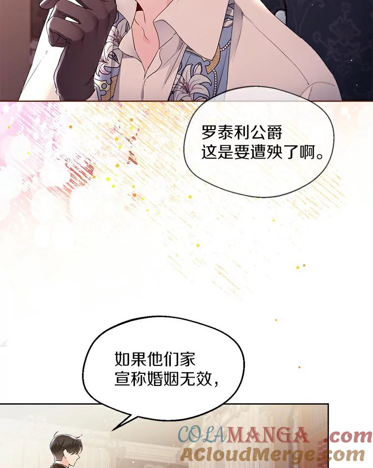 《一不小心娶了女装大佬》4.合适的选择 第52页