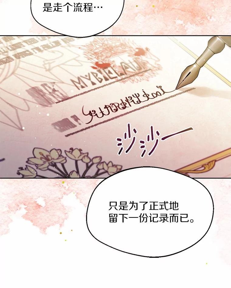 《一不小心娶了女装大佬》4.合适的选择 第23页