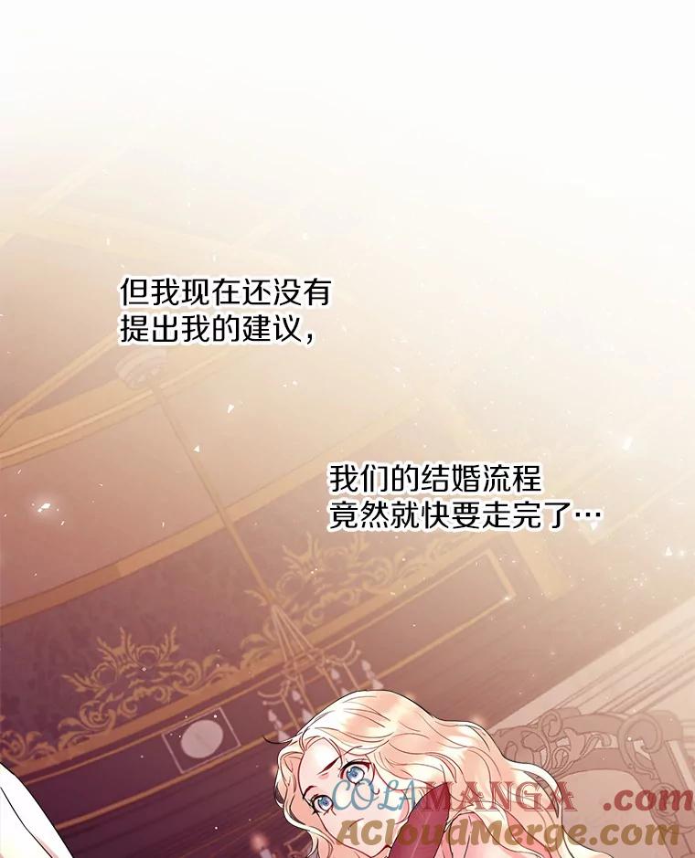 《一不小心娶了女装大佬》4.合适的选择 第13页