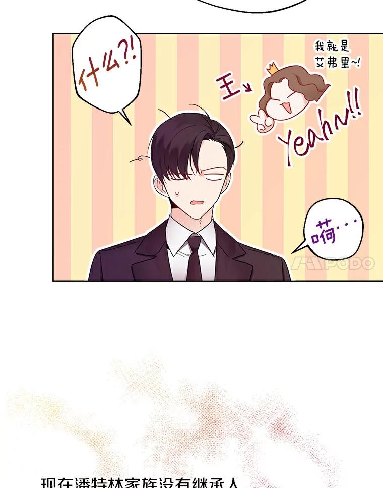 《一不小心娶了女装大佬》4.合适的选择 第44页
