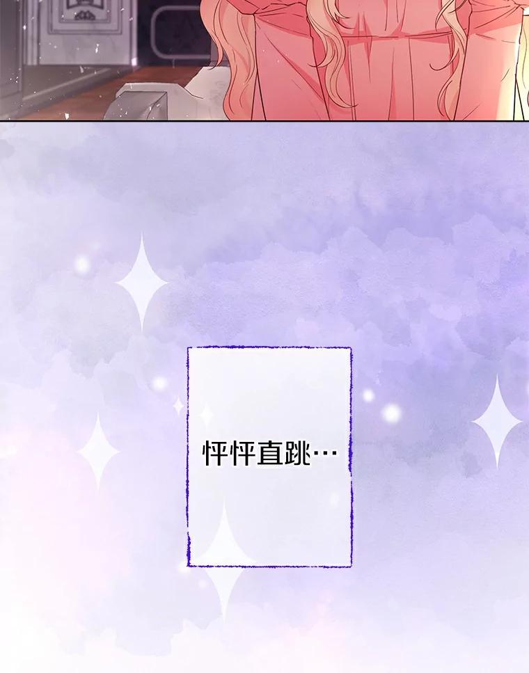 《一不小心娶了女装大佬》4.合适的选择 第36页