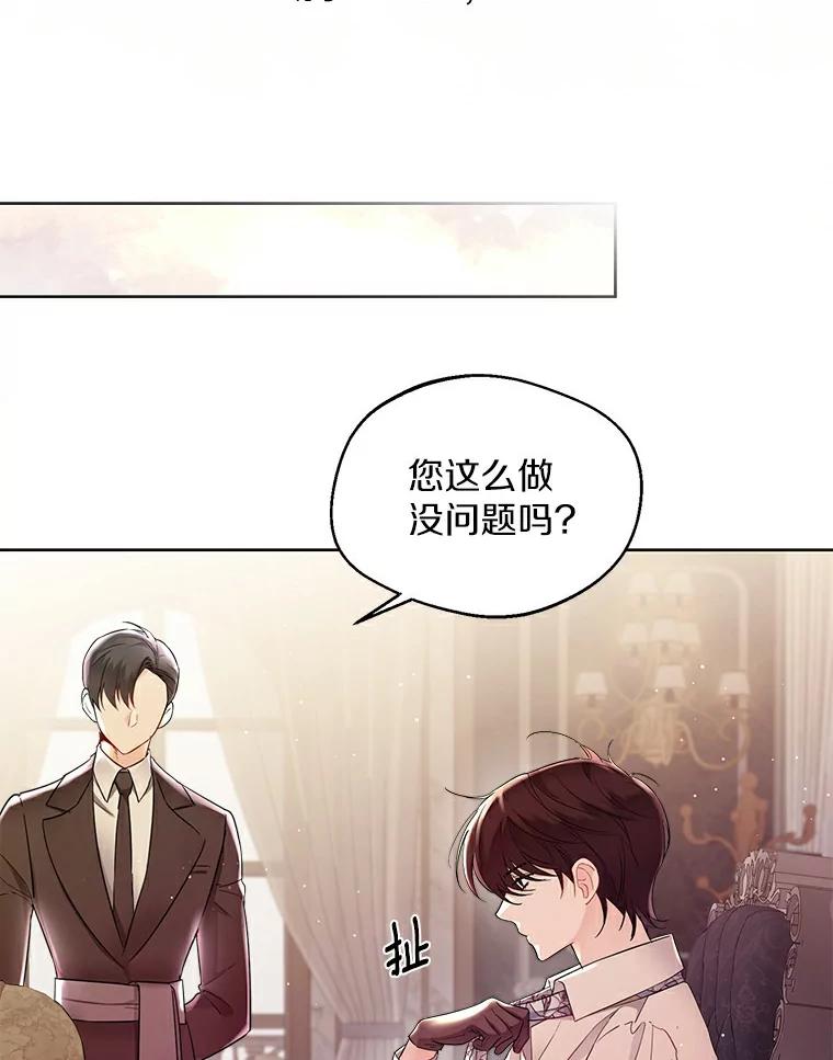 《一不小心娶了女装大佬》4.合适的选择 第38页