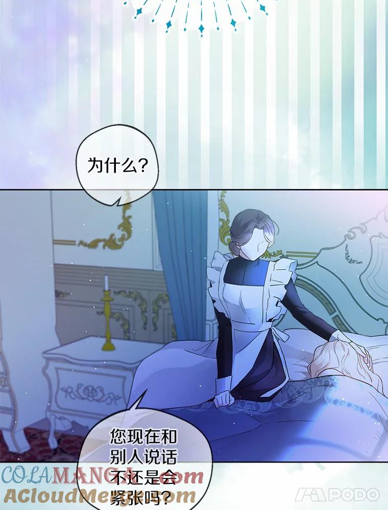《一不小心娶了女装大佬》4.合适的选择 第28页