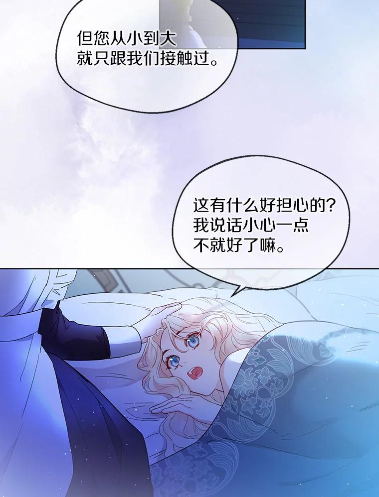 《一不小心娶了女装大佬》4.合适的选择 第30页