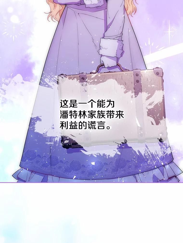 《一不小心娶了女装大佬》4.合适的选择 第60页