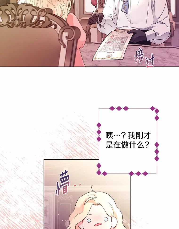 《一不小心娶了女装大佬》4.合适的选择 第3页