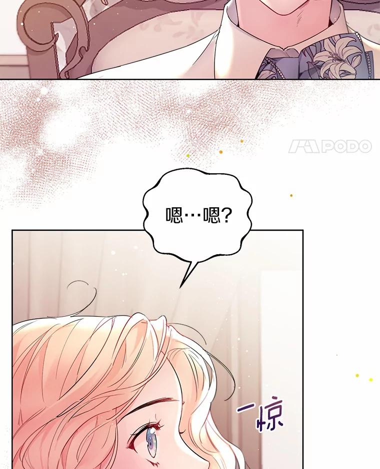 《一不小心娶了女装大佬》4.合适的选择 第21页