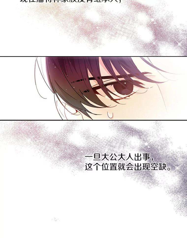 《一不小心娶了女装大佬》4.合适的选择 第45页