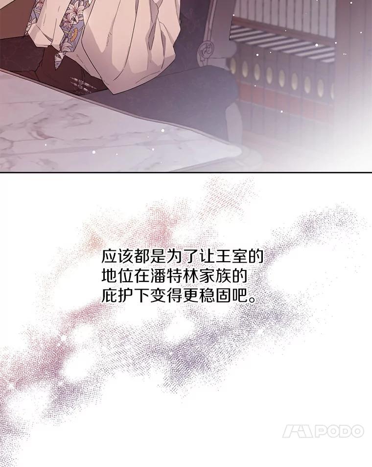 《一不小心娶了女装大佬》4.合适的选择 第47页