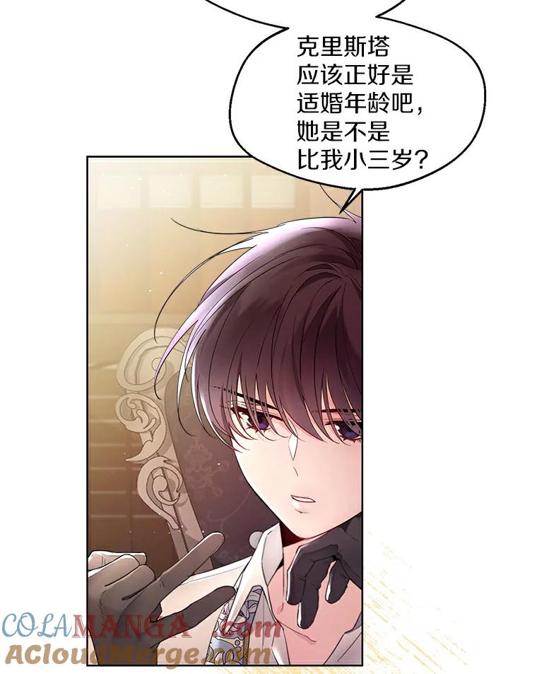 《一不小心娶了女装大佬》4.合适的选择 第49页