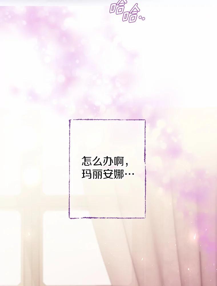 《一不小心娶了女装大佬》4.合适的选择 第33页