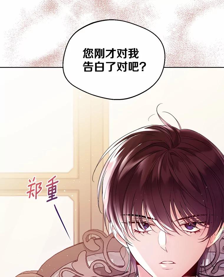 《一不小心娶了女装大佬》4.合适的选择 第20页