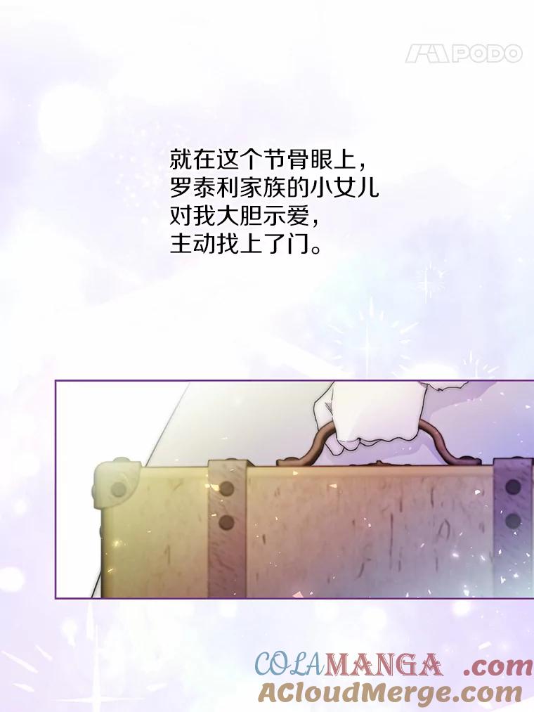 《一不小心娶了女装大佬》4.合适的选择 第58页
