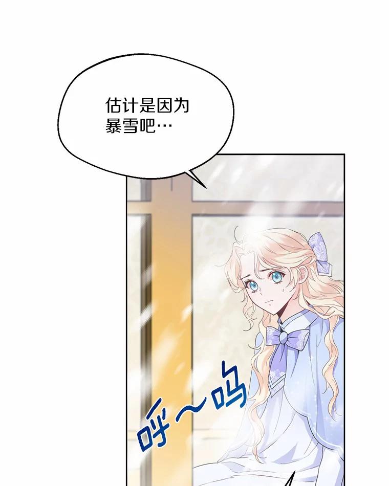《一不小心娶了女装大佬》4.合适的选择 第68页