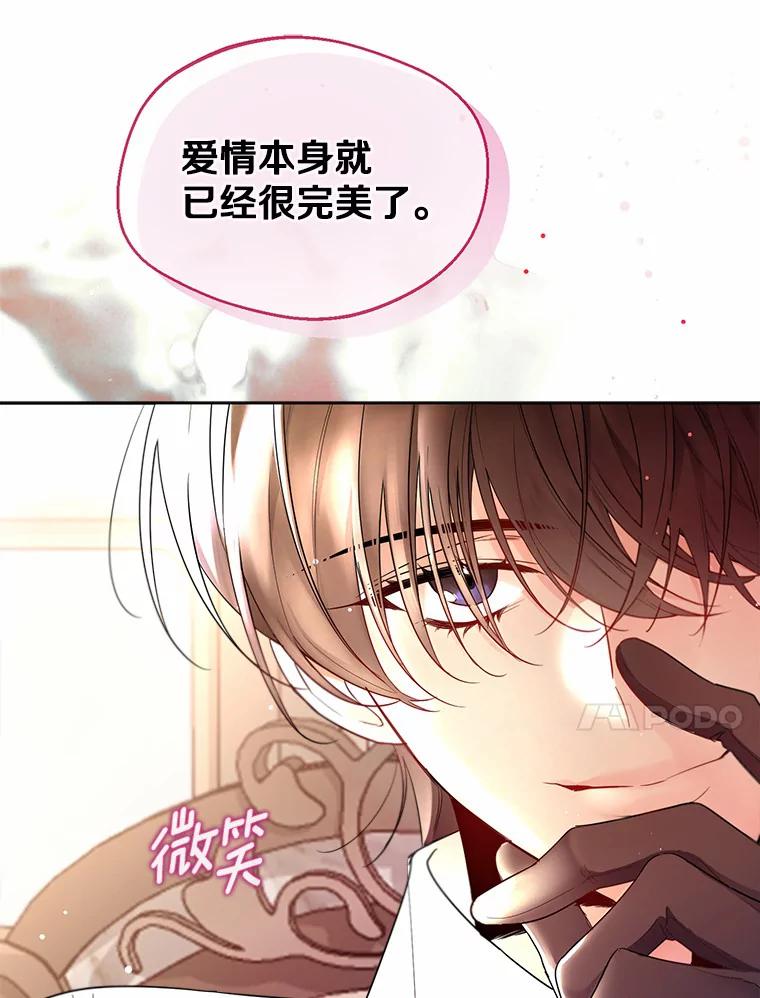《一不小心娶了女装大佬》4.合适的选择 第24页