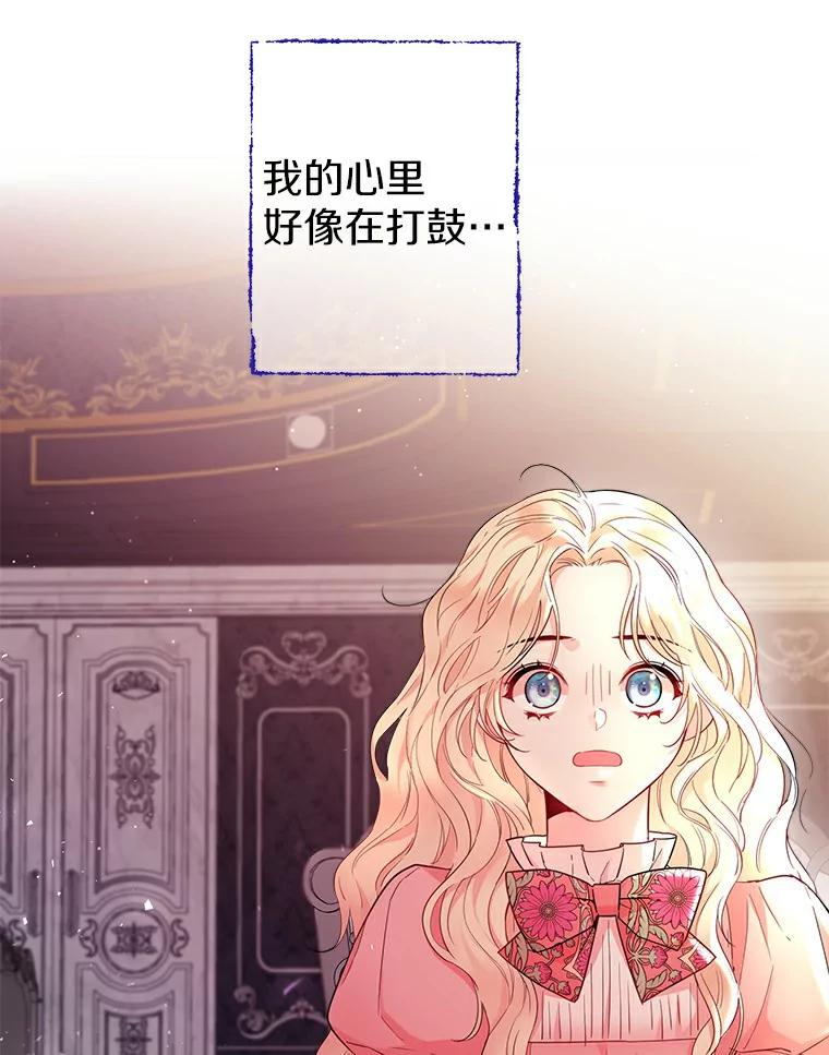 《一不小心娶了女装大佬》4.合适的选择 第35页