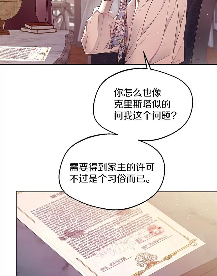 《一不小心娶了女装大佬》4.合适的选择 第39页