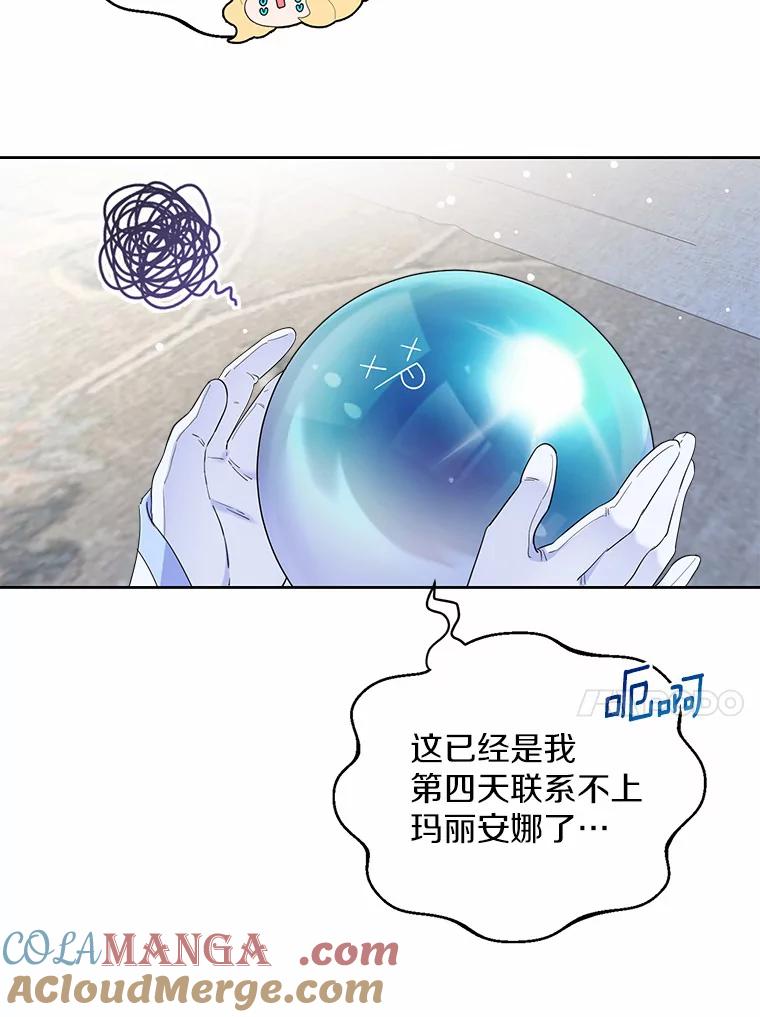 《一不小心娶了女装大佬》4.合适的选择 第67页