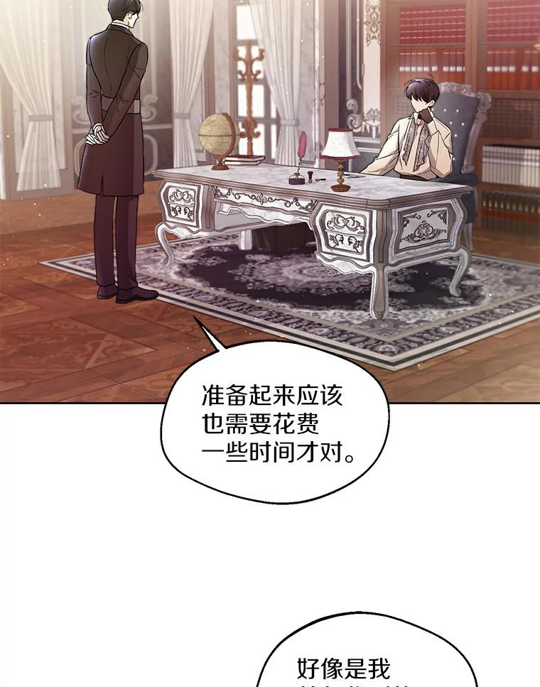 《一不小心娶了女装大佬》4.合适的选择 第42页