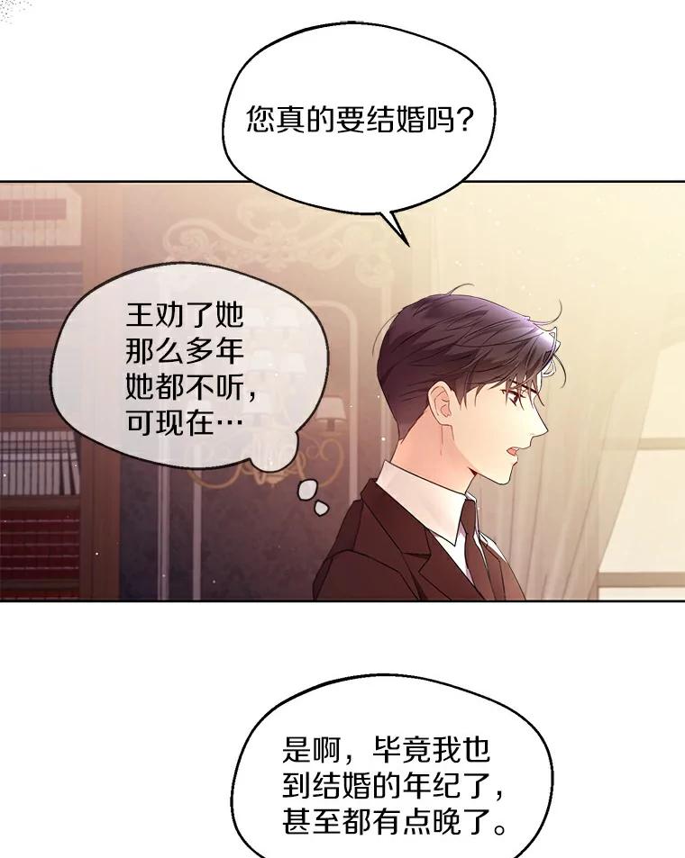 《一不小心娶了女装大佬》4.合适的选择 第48页