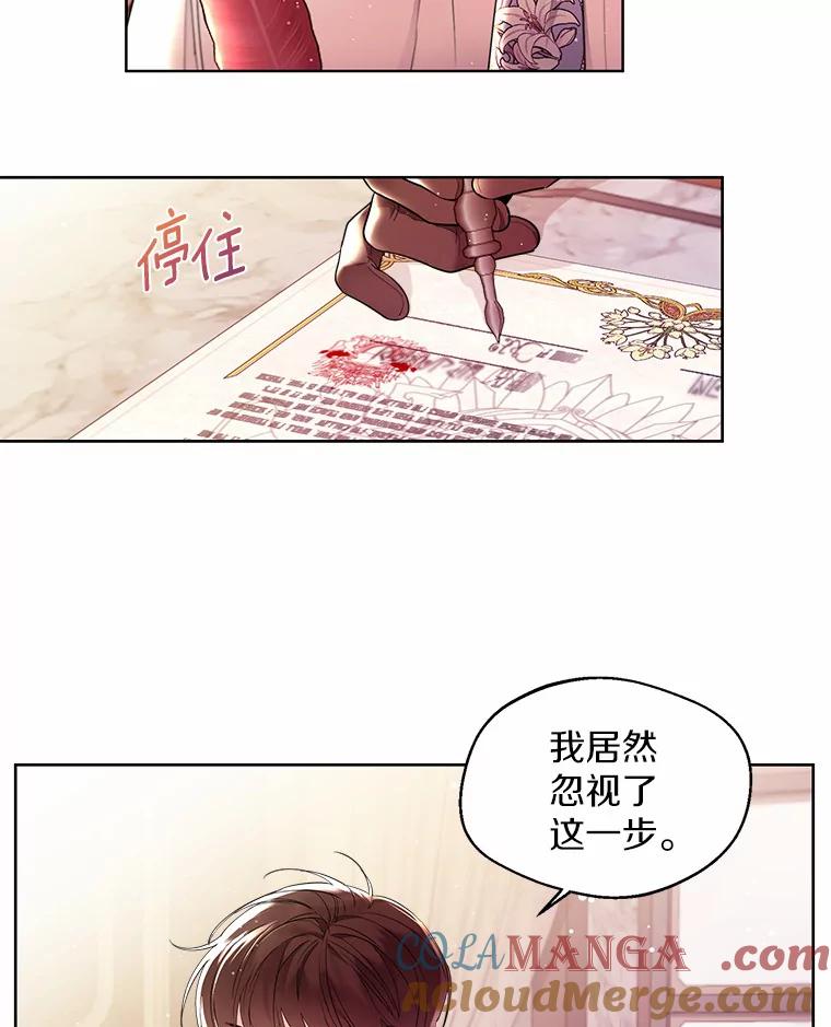《一不小心娶了女装大佬》4.合适的选择 第16页