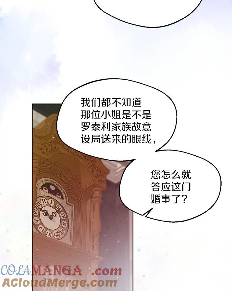 《一不小心娶了女装大佬》4.合适的选择 第55页