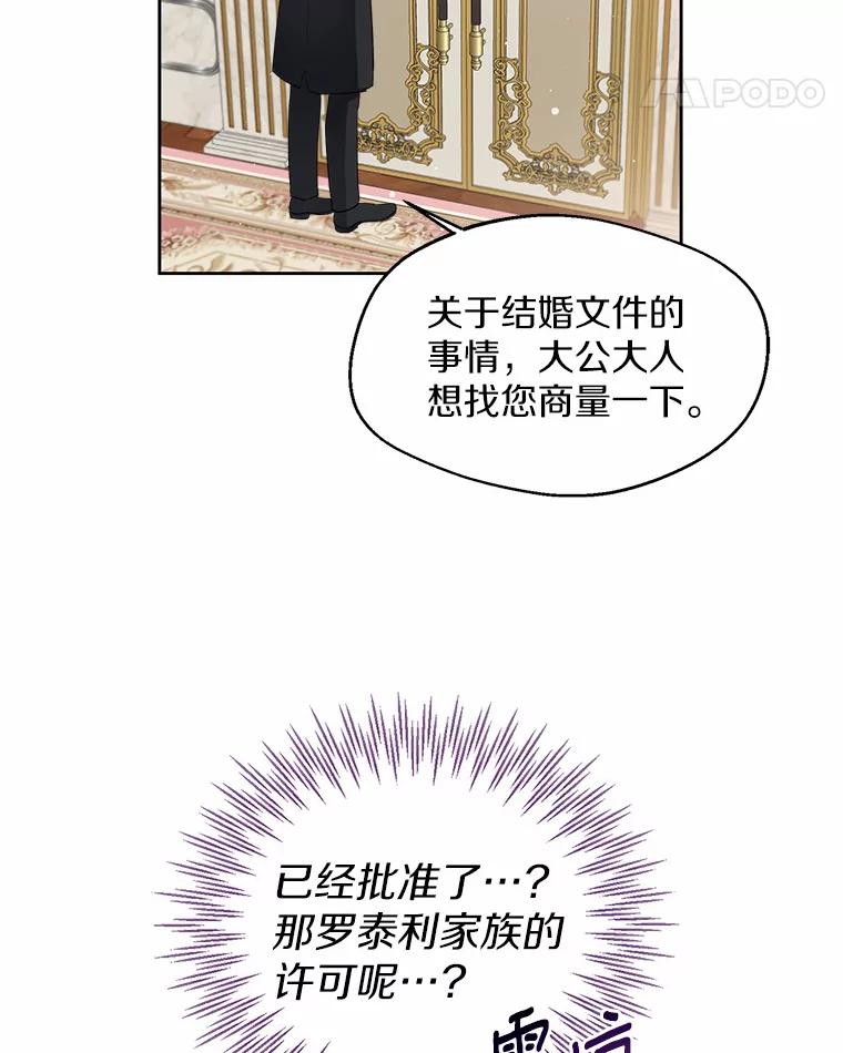 《一不小心娶了女装大佬》4.合适的选择 第71页