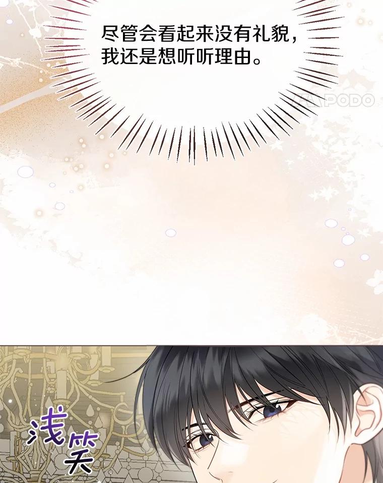 《一不小心娶了女装大佬》58.选您喜欢的 第15页