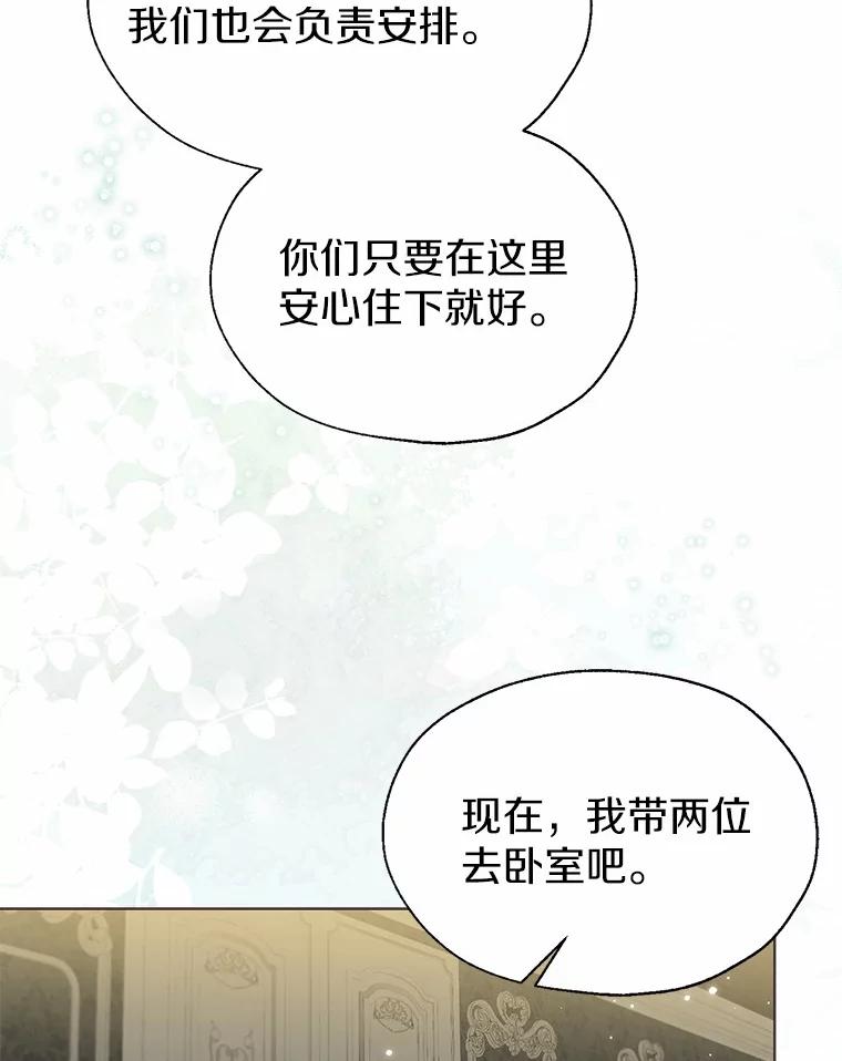 《一不小心娶了女装大佬》58.选您喜欢的 第27页