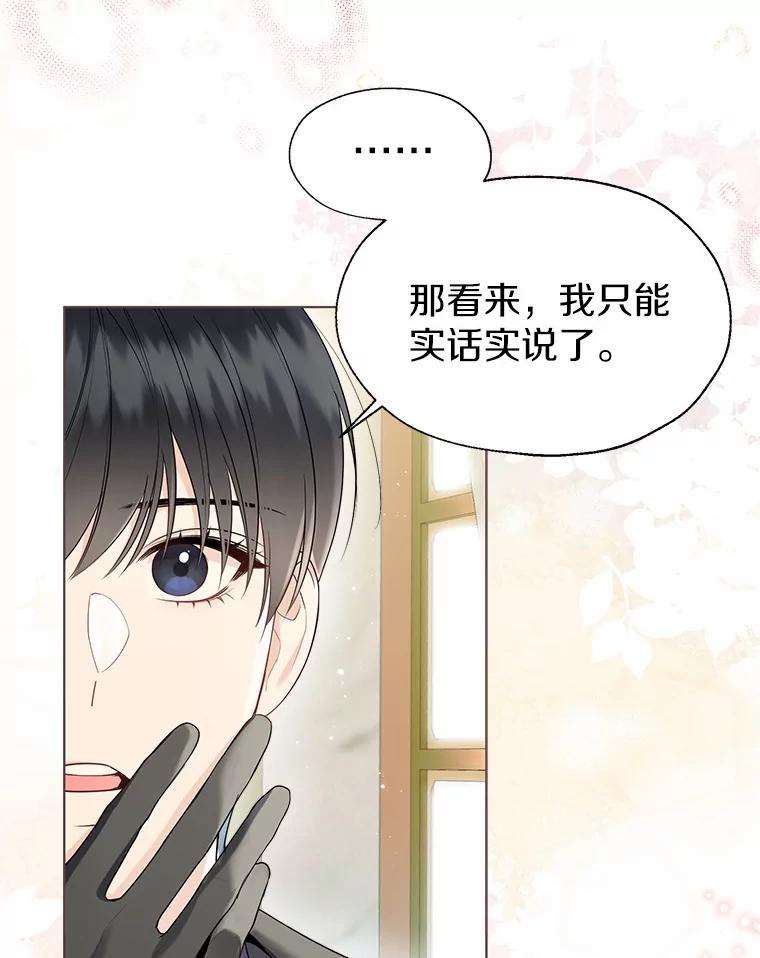 《一不小心娶了女装大佬》58.选您喜欢的 第65页