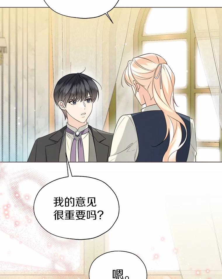 《一不小心娶了女装大佬》58.选您喜欢的 第63页