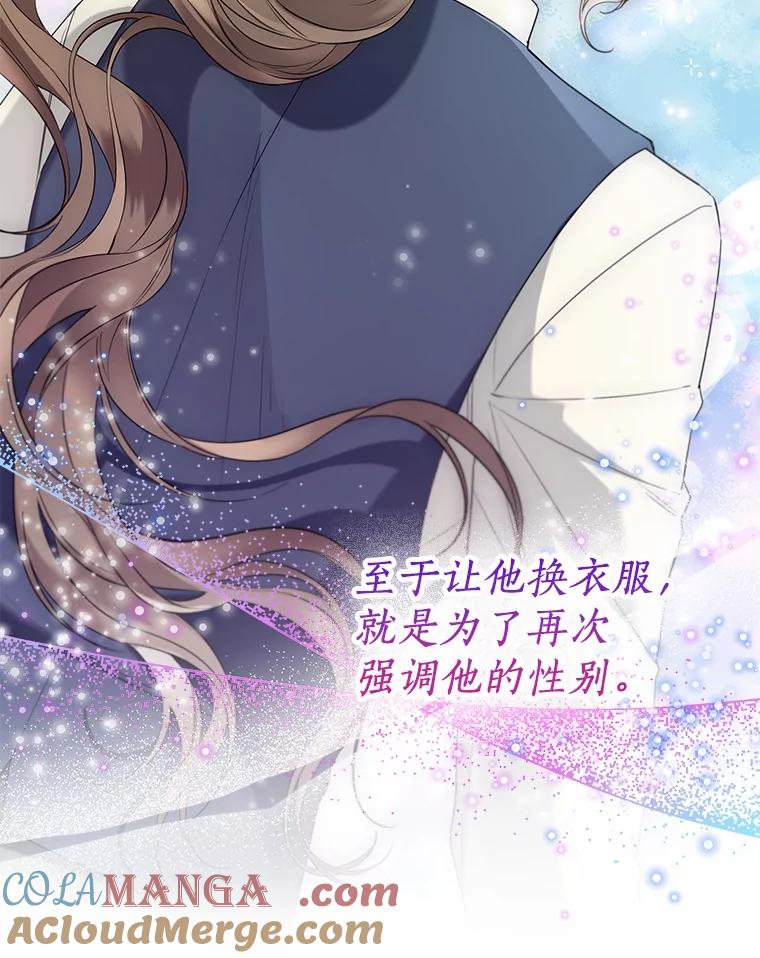 《一不小心娶了女装大佬》58.选您喜欢的 第58页