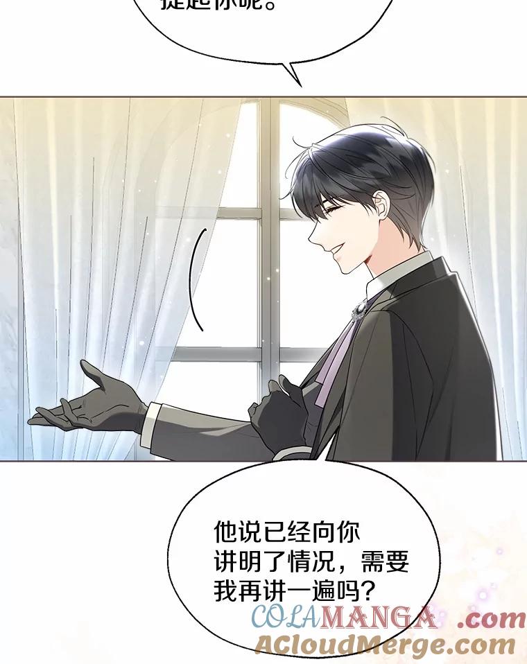 《一不小心娶了女装大佬》58.选您喜欢的 第7页
