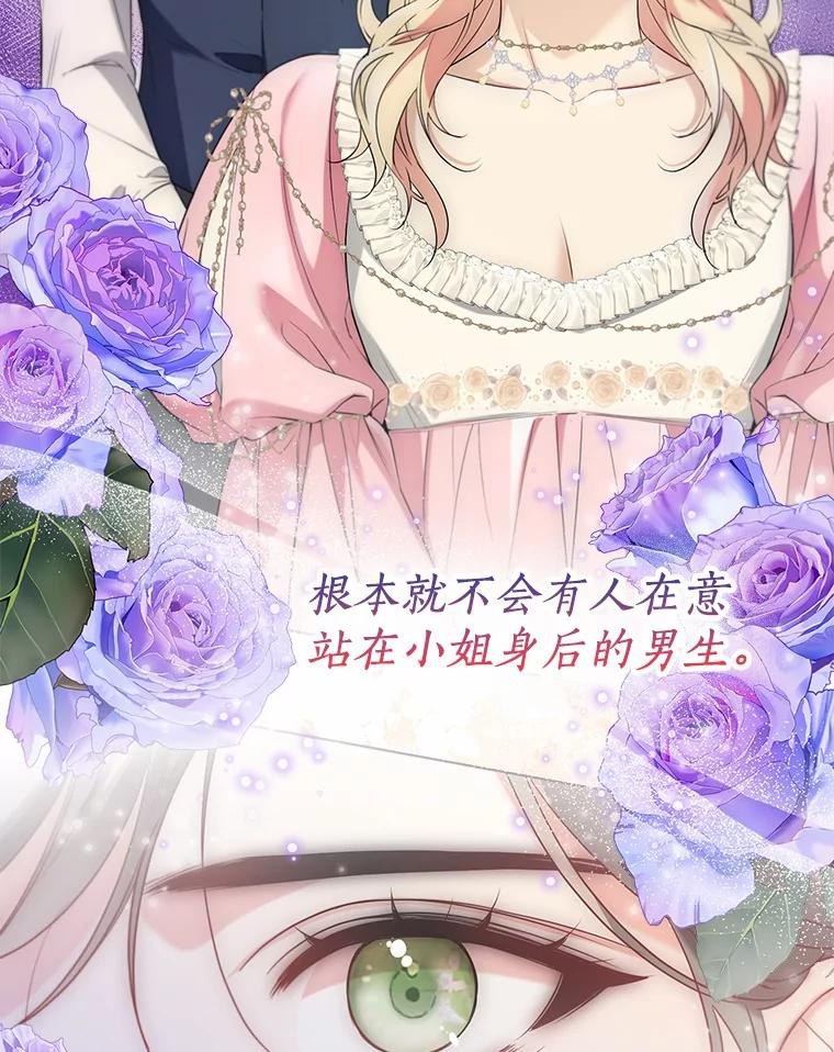 《一不小心娶了女装大佬》58.选您喜欢的 第60页