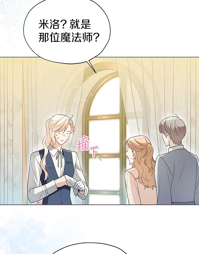 《一不小心娶了女装大佬》58.选您喜欢的 第81页