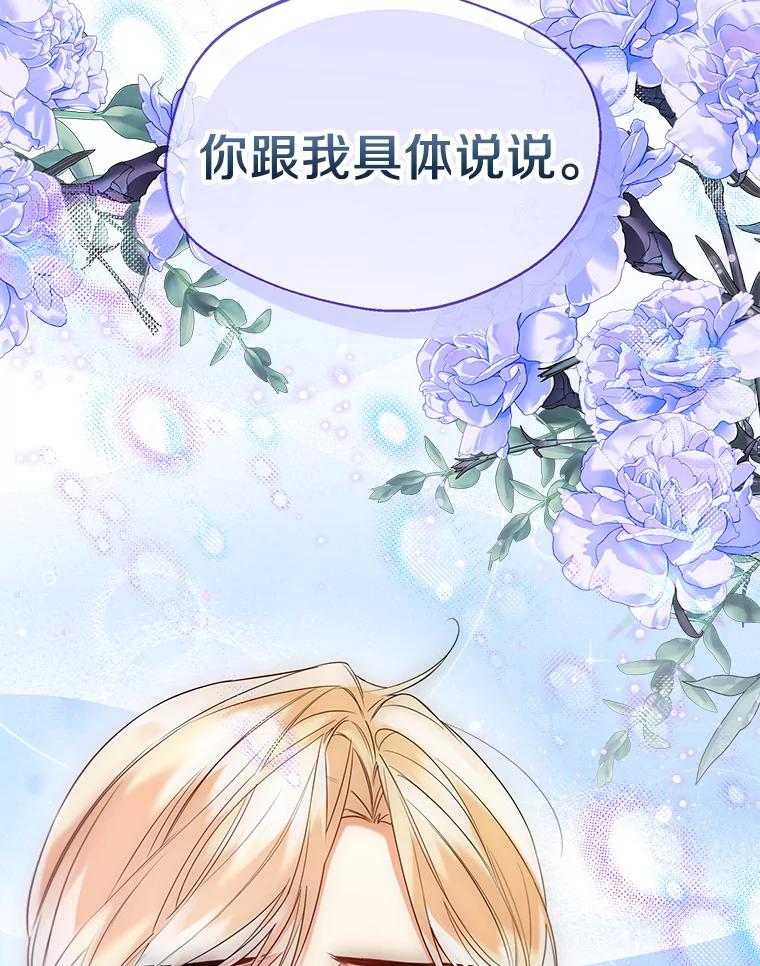 《一不小心娶了女装大佬》58.选您喜欢的 第84页