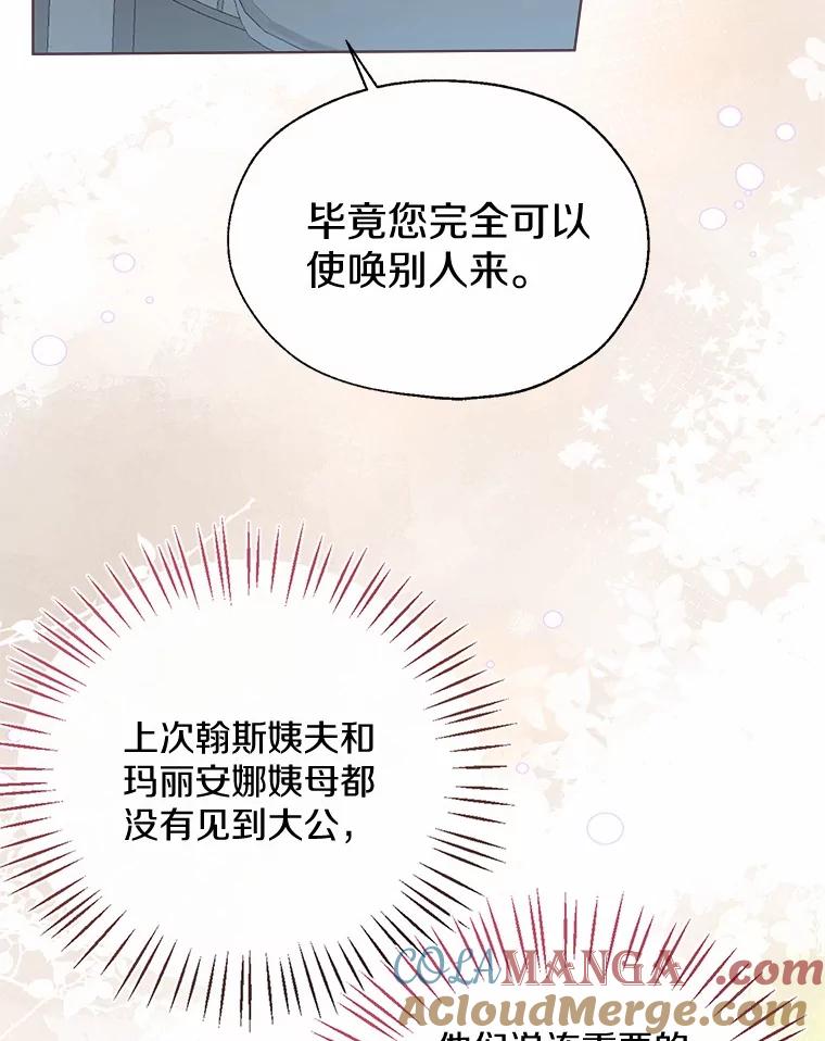 《一不小心娶了女装大佬》58.选您喜欢的 第13页
