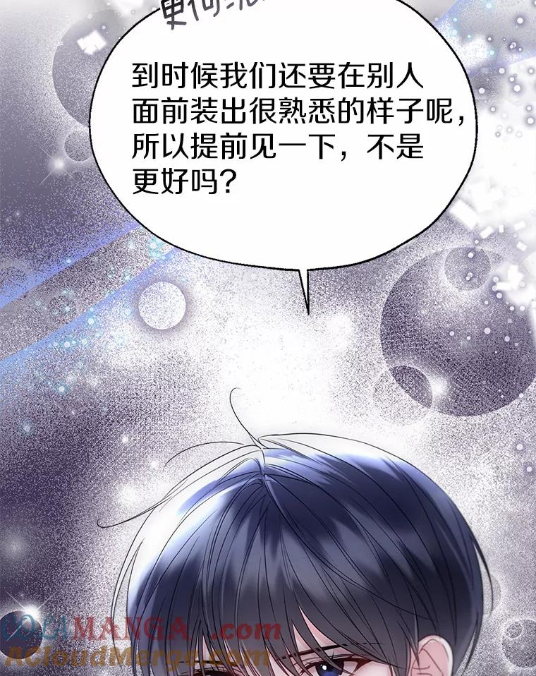 《一不小心娶了女装大佬》58.选您喜欢的 第19页