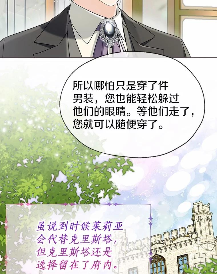 《一不小心娶了女装大佬》58.选您喜欢的 第54页