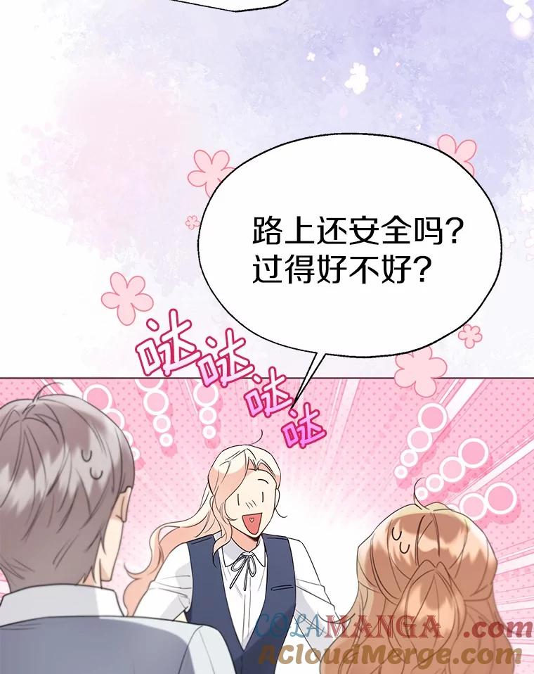《一不小心娶了女装大佬》58.选您喜欢的 第40页