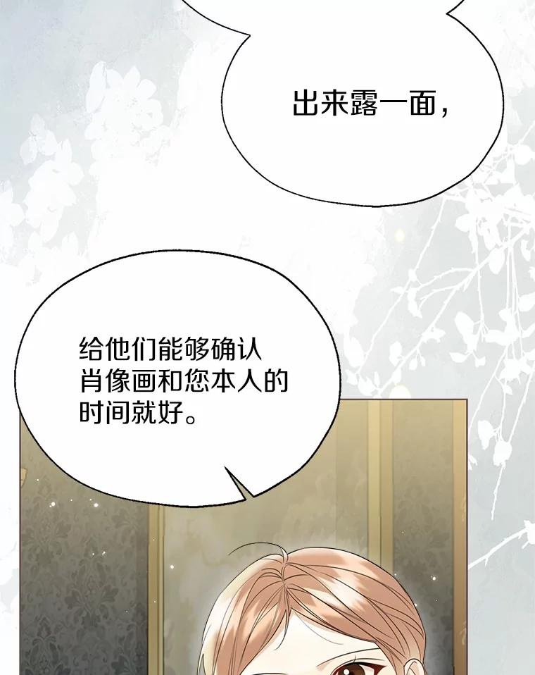《一不小心娶了女装大佬》58.选您喜欢的 第24页