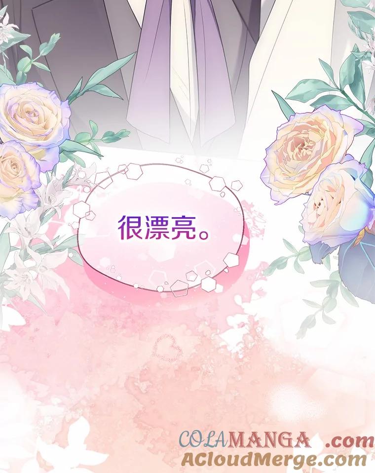 《一不小心娶了女装大佬》58.选您喜欢的 第70页