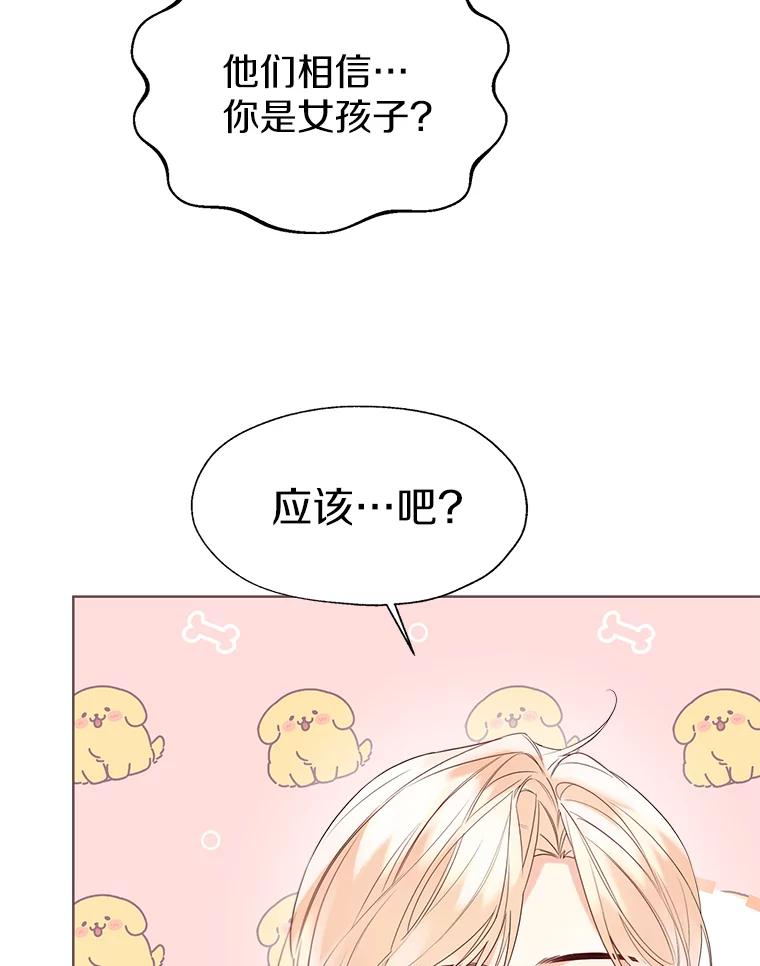 《一不小心娶了女装大佬》58.选您喜欢的 第75页
