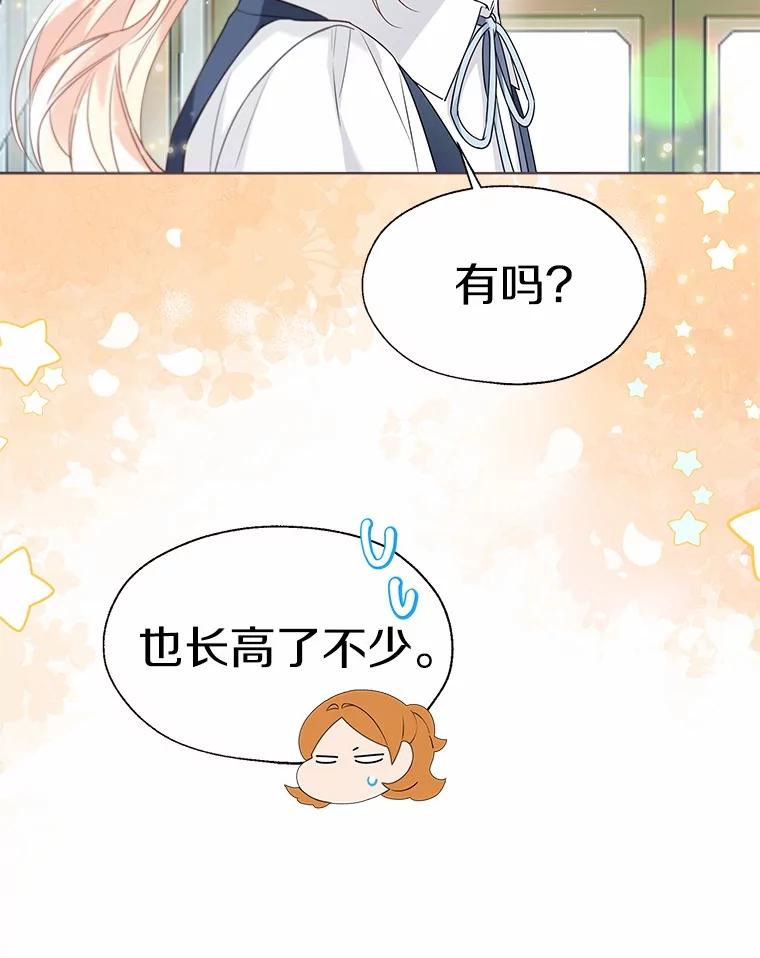 《一不小心娶了女装大佬》58.选您喜欢的 第44页