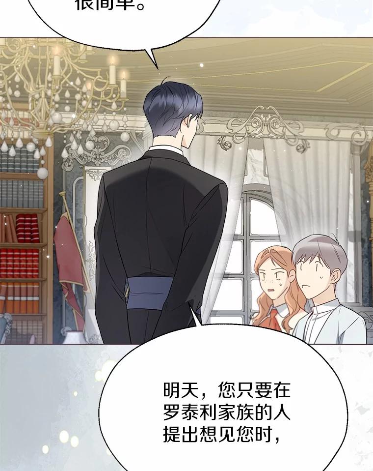 《一不小心娶了女装大佬》58.选您喜欢的 第23页