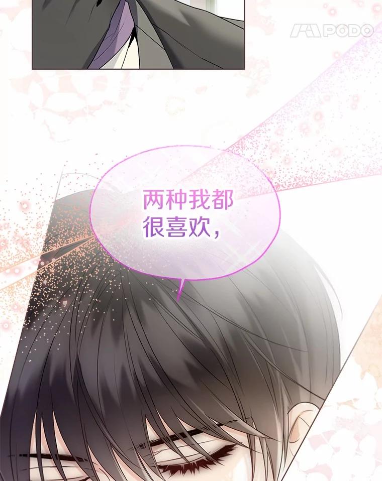 《一不小心娶了女装大佬》58.选您喜欢的 第66页