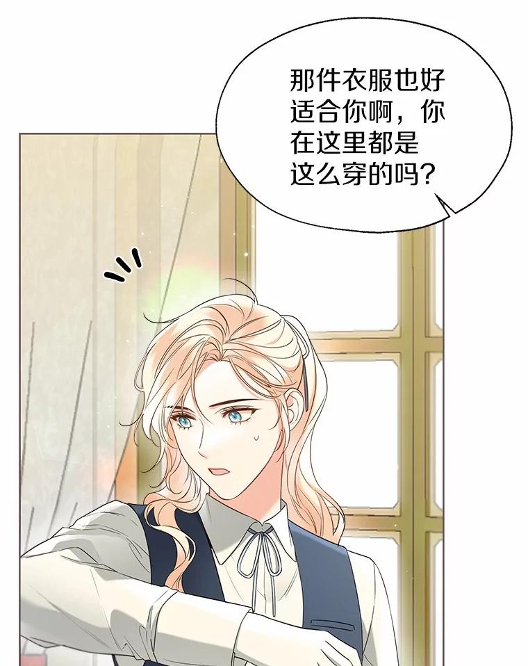 《一不小心娶了女装大佬》58.选您喜欢的 第47页